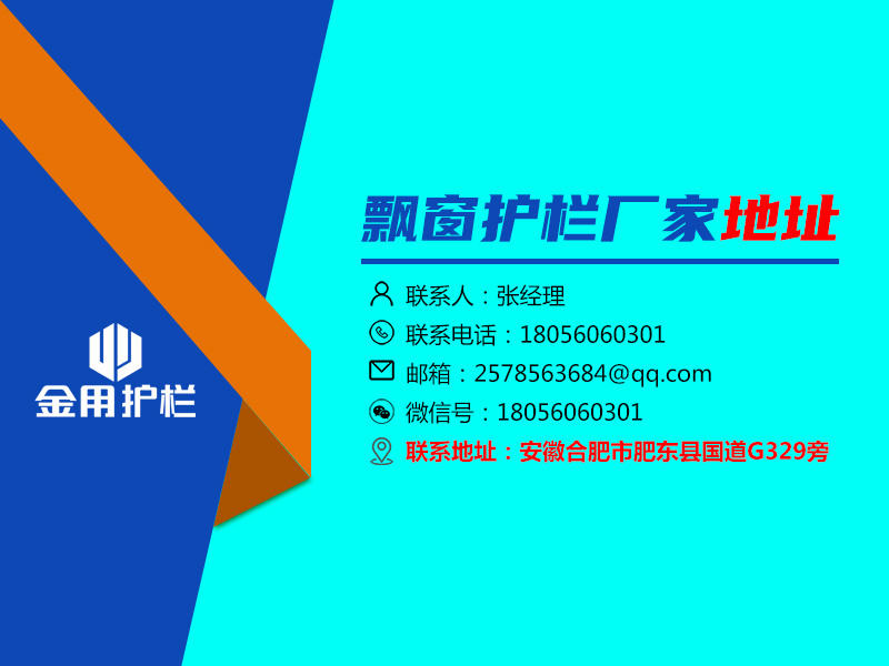 飄窗護欄廠家地址