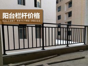 陽臺欄桿價格 陽臺欄桿價格