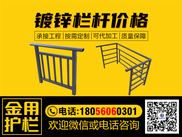 鍍鋅欄桿價(jià)格