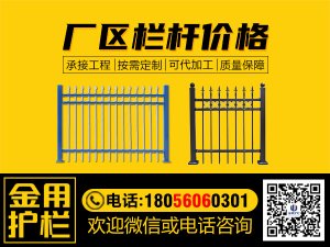 廠區(qū)欄桿價格