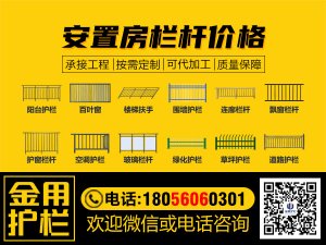 安置房欄桿價格